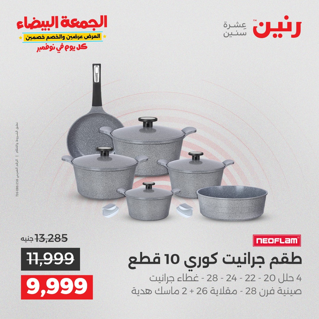 raneen offers from 11nov to 2nov 2025 عروض رنين من 11 نوفمبر حتى 2 نوفمبر 2025 صفحة رقم 15